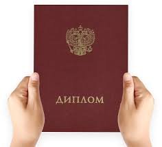 Купить диплом в любом городе Все, что вам нужно знать